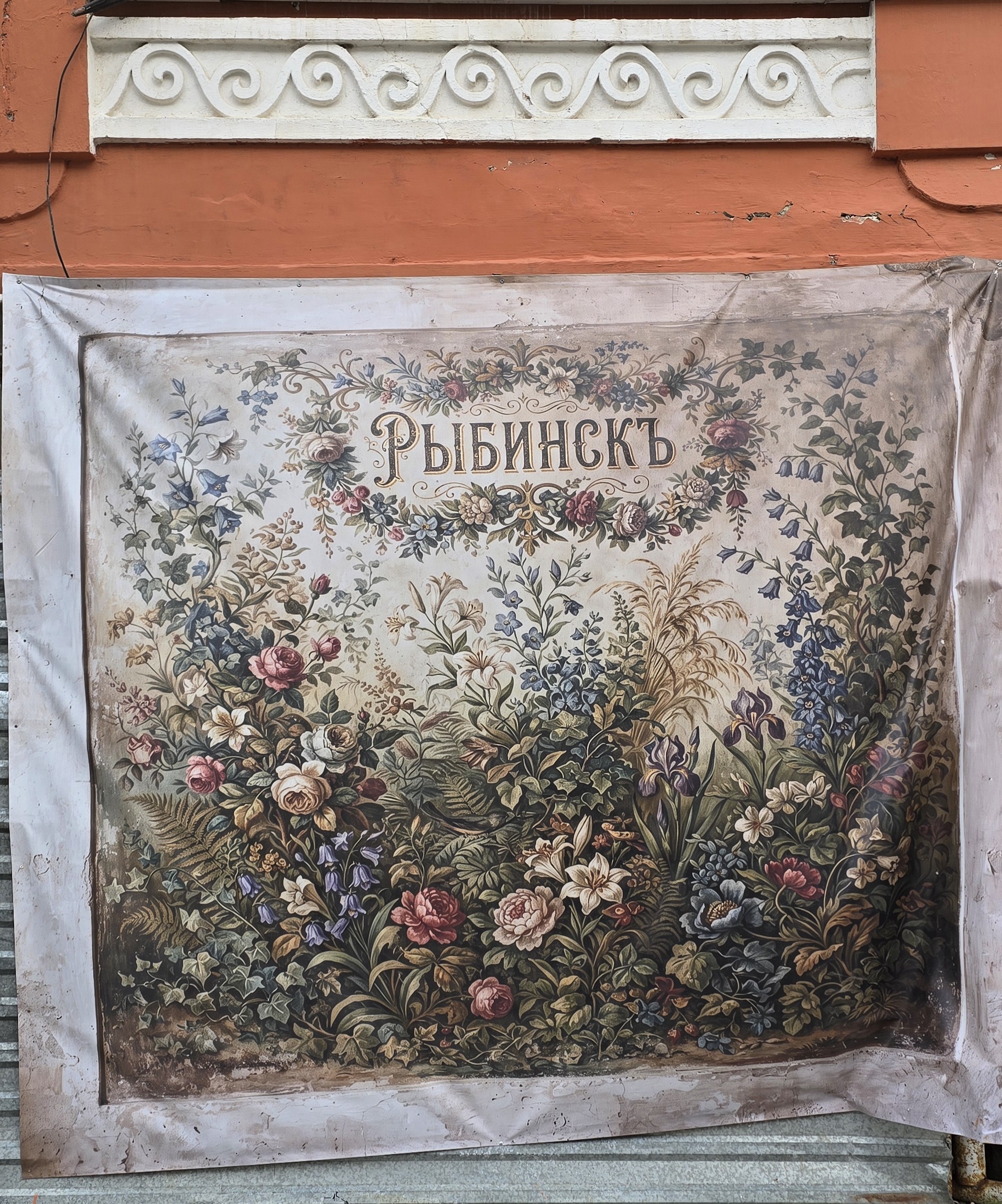 Рыбинск